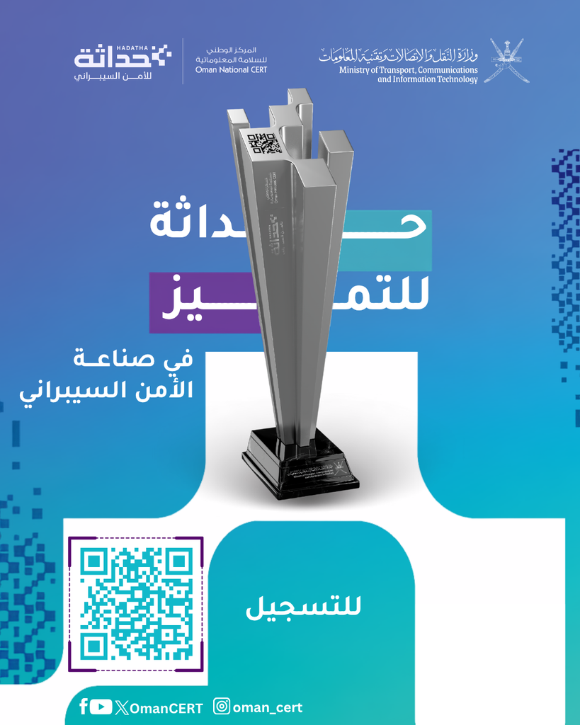 Image of Registration Opens for the Third Edition of the Hadatha for Excellence Initiative in the Cybersecurity Industry